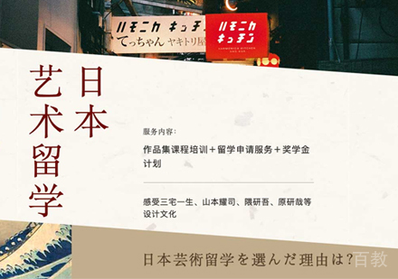 西安日本艺术留学作品集培训