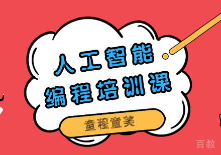 长沙人工智能编程培训课