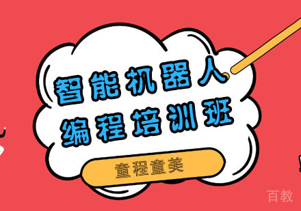 长沙智能机器人编程培训班