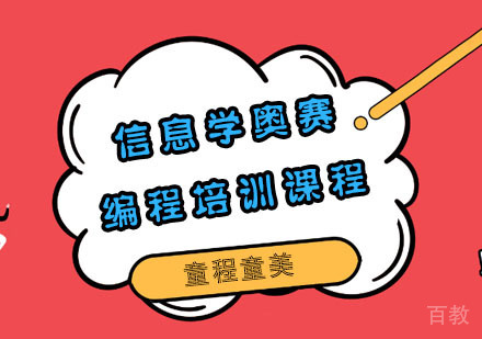 长沙信息学奥赛编程培训课程