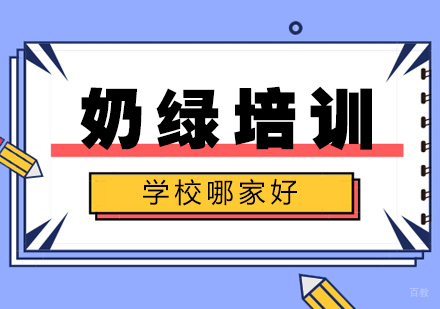 重庆特色小吃-奶绿培训学校哪家好