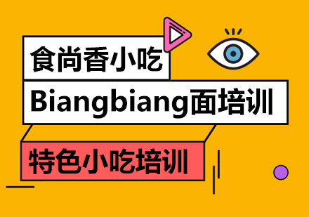 重慶Biangbiang面培訓