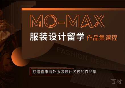 西安服装设计留学作品集培训