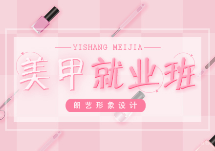 合肥朗艺匠心化妆纹绣美甲学校_合肥专业美甲班