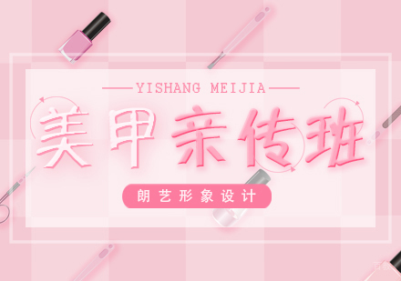 合肥朗艺匠心化妆纹绣美甲学校_合肥美甲亲传弟子班
