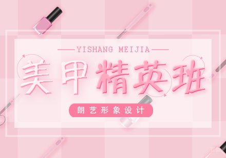 合肥朗艺匠心化妆纹绣美甲学校_合肥国际美甲精英班