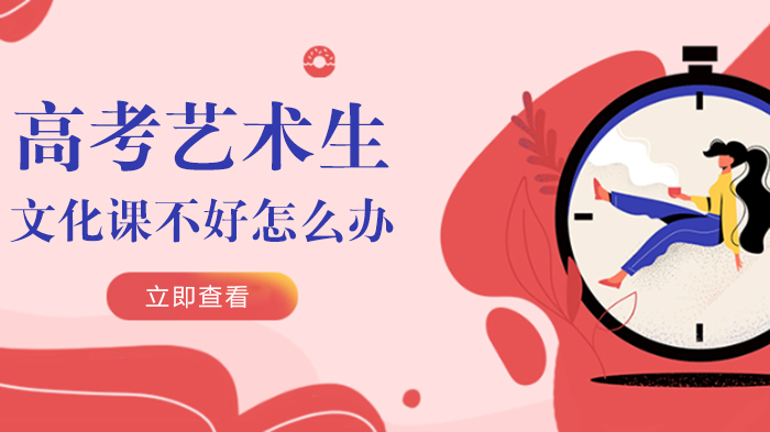 高考艺术生文化课突围指南：5大核心策略助力高效提分