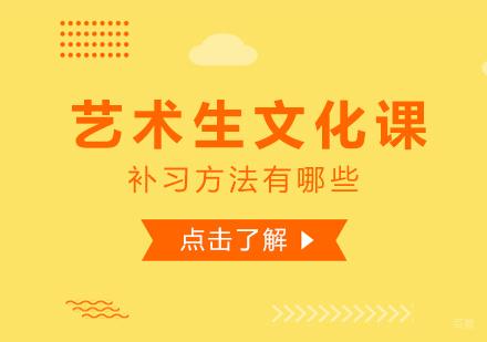 重庆艺术生文化课-艺术生文化课补习方法有哪些