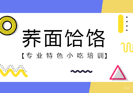 重庆荞面饸饹培训