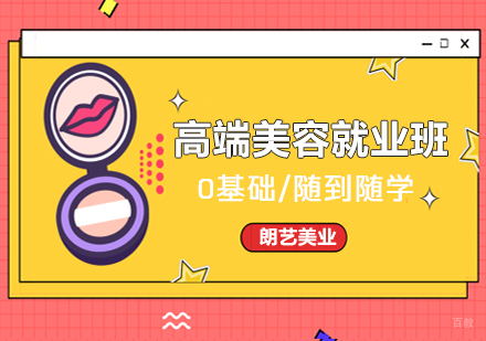 合肥朗艺匠心化妆纹绣美甲学校_合肥高端美容班
