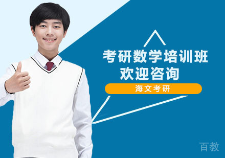 长沙海文考研_长沙考研数学培训班