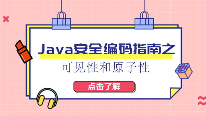 Java并发编程核心：可见性与原子性的深度解析与实践方案