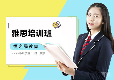 上海雅思培训班