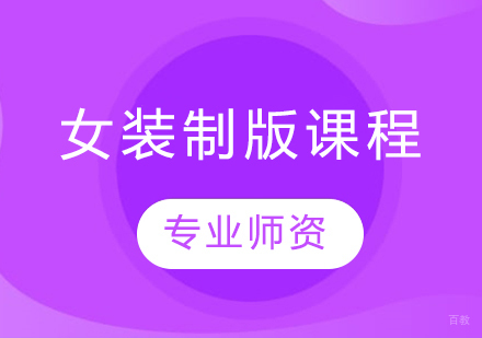 沈阳女装制版课程