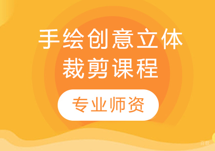 沈阳手绘创意立体裁剪课程