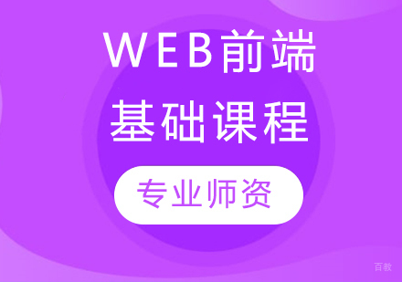 哈尔滨Web前端基础课程