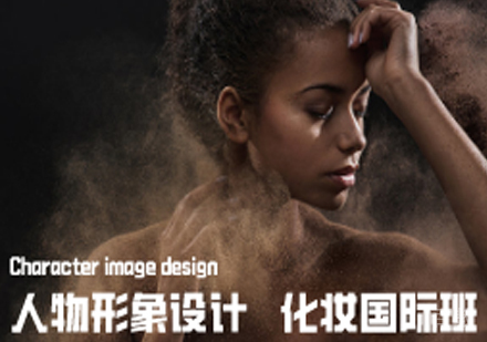 合肥化妆国际班