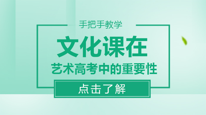 艺术生升学关键：文化课在艺术高考中的核心价值与科学备考路径