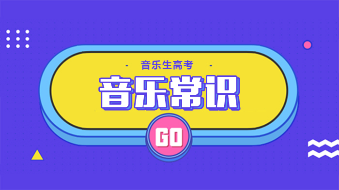 音乐基础常识全解析：从五声音阶到经典作品的深度解读