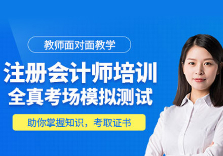 泉州中公会计_泉州注册会计师培训