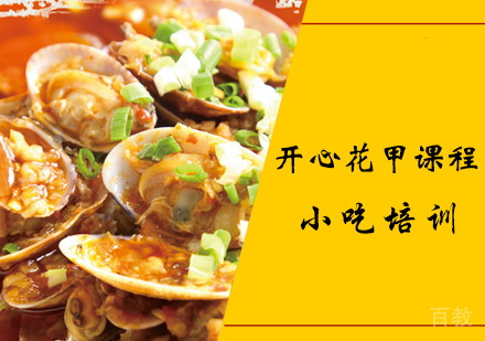 开心花甲课程