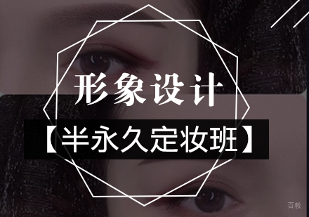 合肥婕美化妆学校_合肥半永久定妆班