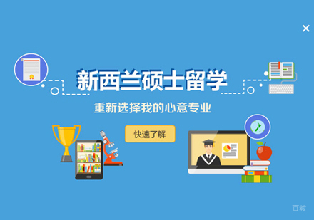 西安新西兰硕士留学培训