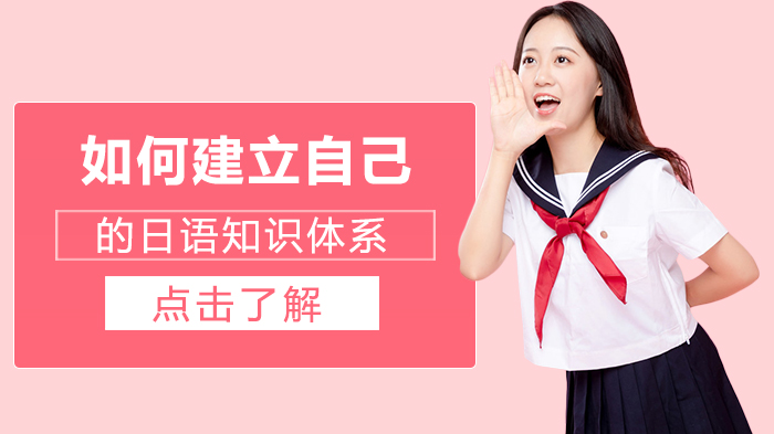 从零散到系统：日语学习者构建个人知识体系的全流程指南