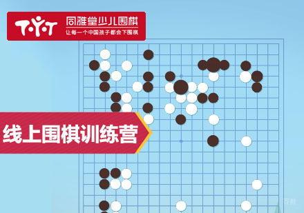 上海线上围棋训练营