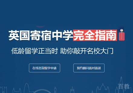 西安英国寄宿中学留学申请