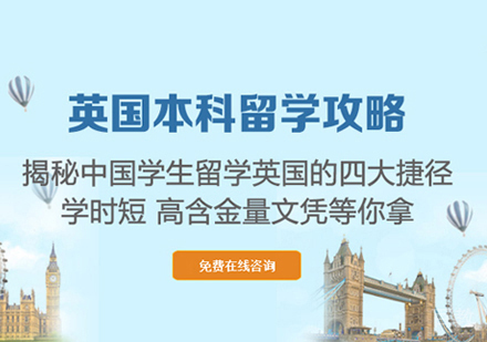 西安英国本科留学申请