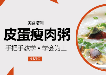 重庆皮蛋瘦肉粥培训