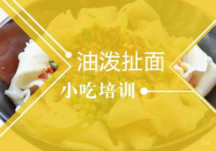 重庆油泼扯面培训