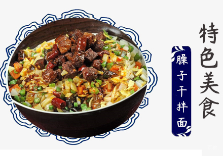 重庆臊子干拌面培训