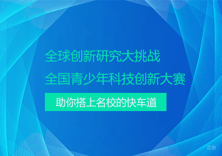 这两大竞赛，助你顺利搭上通往牛剑藤校的快车道