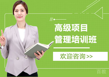 长沙高级项目管理培训班