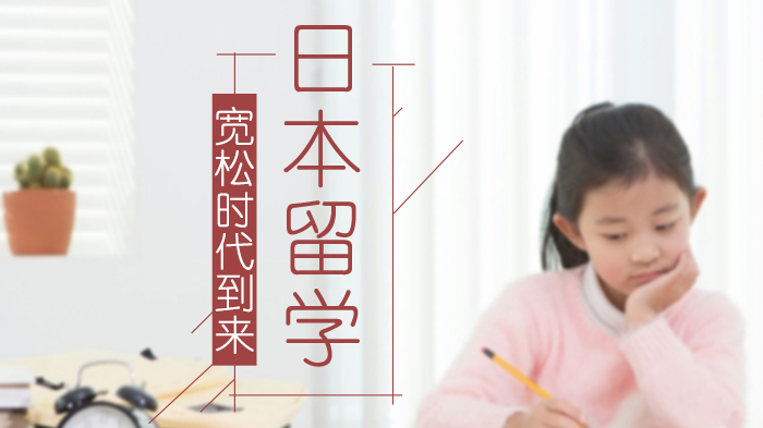 日本留学政策新动向：语言学校毕业生在留资格延长通道全面开放