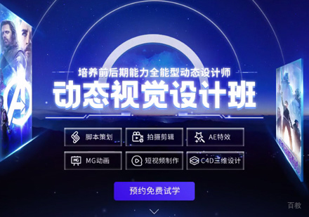 泉州动态视觉设计班