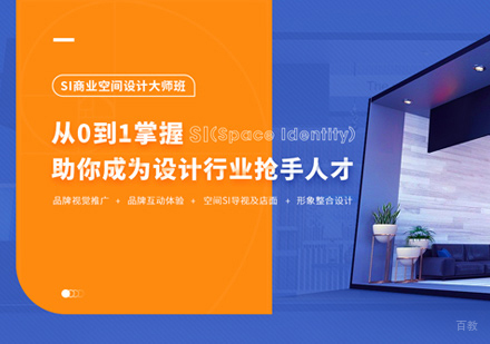 泉州商业空间设计大师班