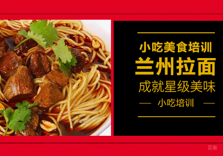 重庆兰州拉面培训