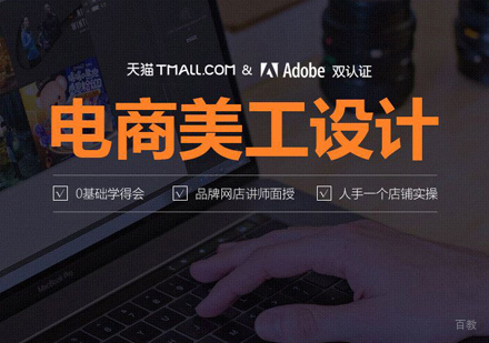 泉州电商美工培训