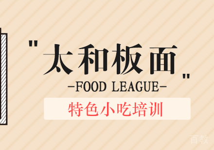 重庆太和板面培训