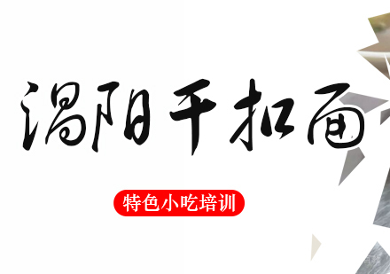 重庆涡阳干扣面培训