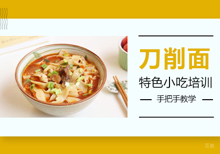 重庆刀削面培训