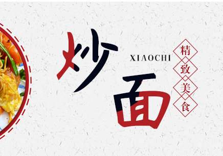 重庆炒面培训
