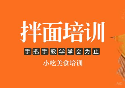 重庆拌面培训