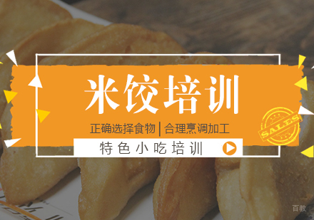 重庆米饺培训