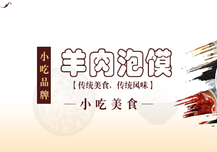重庆羊肉泡馍培训