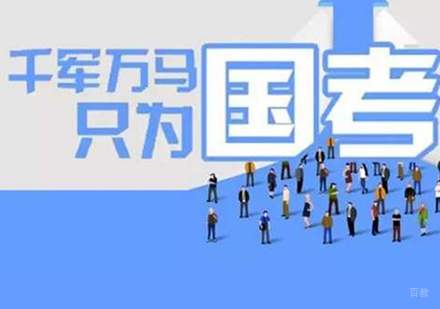 国考通常在每年10月发布公告，你需要提前了解报名到招录全流程