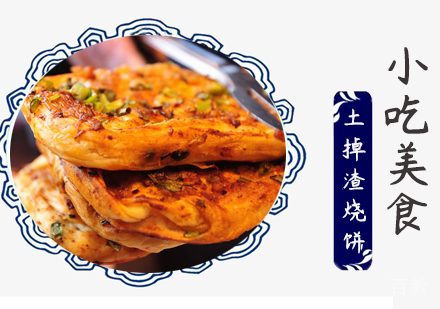 重庆土掉渣烧饼培训